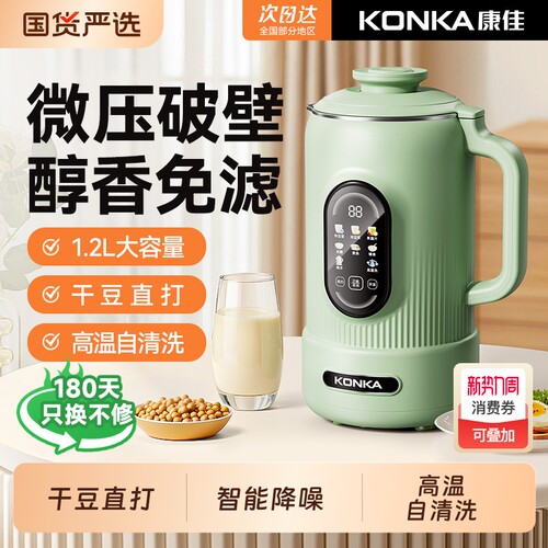 康佳超静音多功能破壁机全自动