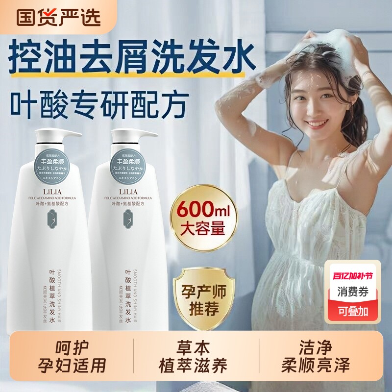 LiLiA叶酸孕妇专用洗发水去屑痒控油沐浴露洗护沐套装洗头液正品