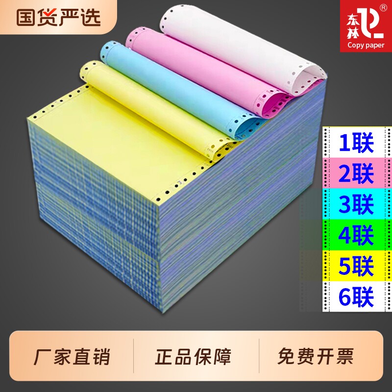 东林针式电脑打印纸三联二等分可撕边二联四联3联一三等分241一联两联五联六联三联单送货单财务发票凭证清单