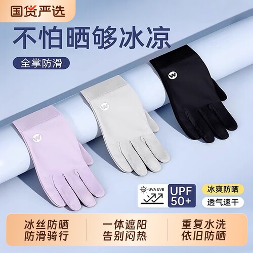 防晒手套女防紫外线开车专用露指冰丝夏季薄款骑行电动车防滑防风
