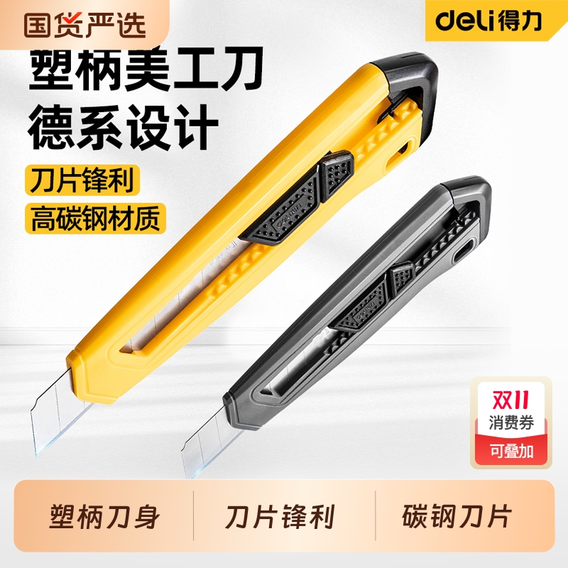 得力美工刀大号18mm壁纸刀黑色裁纸刀家用开箱刀拆多功能拆箱刀