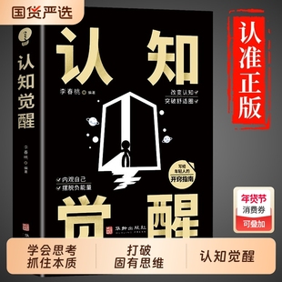 【抖音同款】认知觉醒底层逻辑正版书全2册顶层认知人生认知与觉醒提高自我认知商业的底层逻辑社交逆转思维变通逆商策略复盘博弈