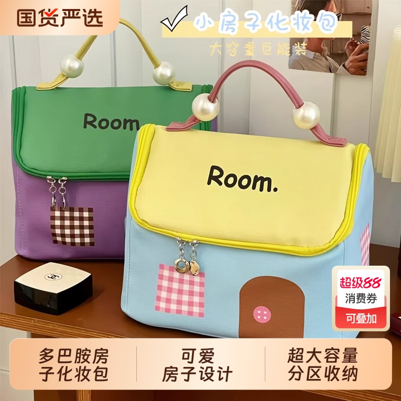 化妆包女便携洗漱包2025新款大容量多巴胺房子多功能手提防水旅行