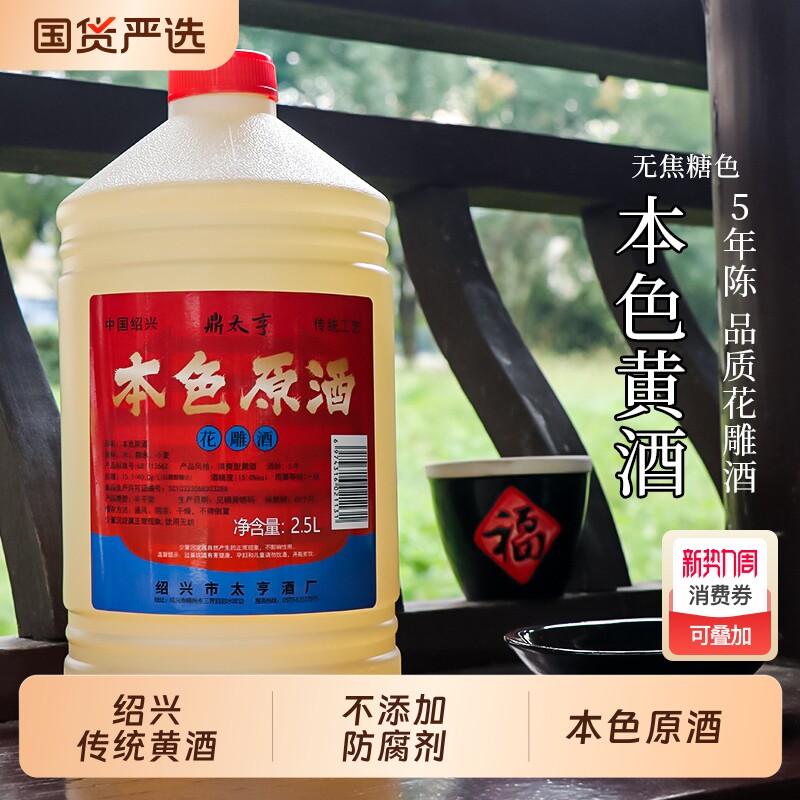 正宗绍兴黄酒陈年花雕酒不添加防腐剂焦糖色做料酒本色家用糯米