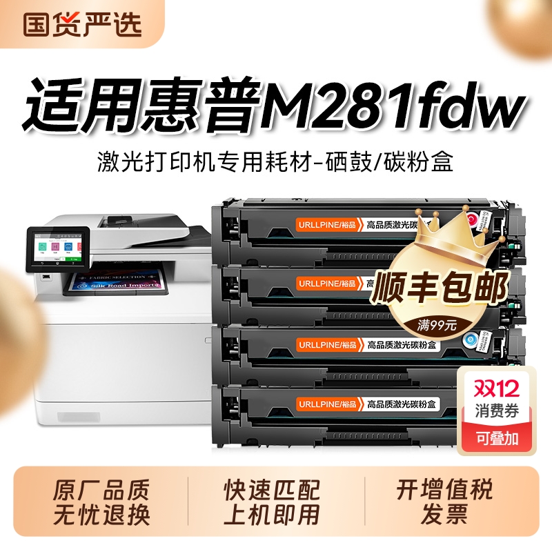 适用惠普M281fdw硒鼓 Color LaserJet Pro MFP M281fdn打印机硒鼓M281cdw粉盒 墨盒202A碳粉 CF500A硒鼓裕品