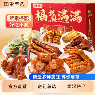 精武鸭脖辣卤肉类零食大礼包办公室鸭货卤味小吃食品礼盒武汉特产