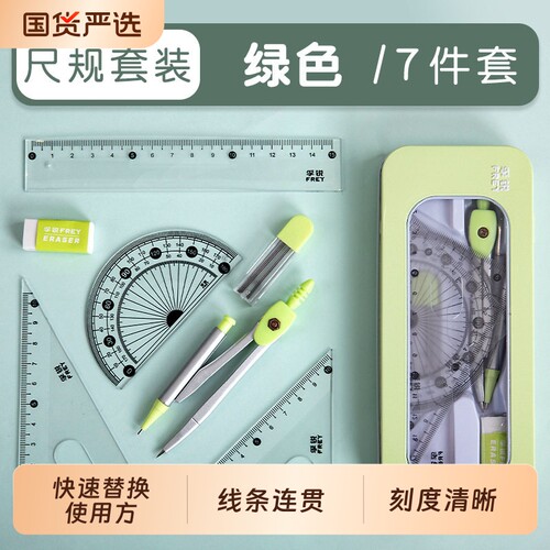 圆规尺子套装学生用画图工具初中生考试专用专业绘图三角尺规替换