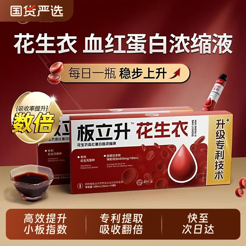 舒元康花生衣红皮血小板立升低破壁粉片血红蛋白浓缩液花生皮国货