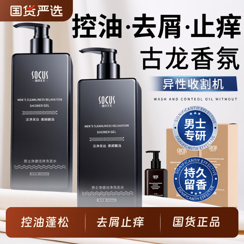 古龙香氛洗发水男士蓬松控油留香去屑止痒洗头膏露官方正品旗舰店