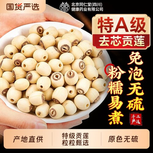 【莲中贡品】广昌特级去芯白莲子