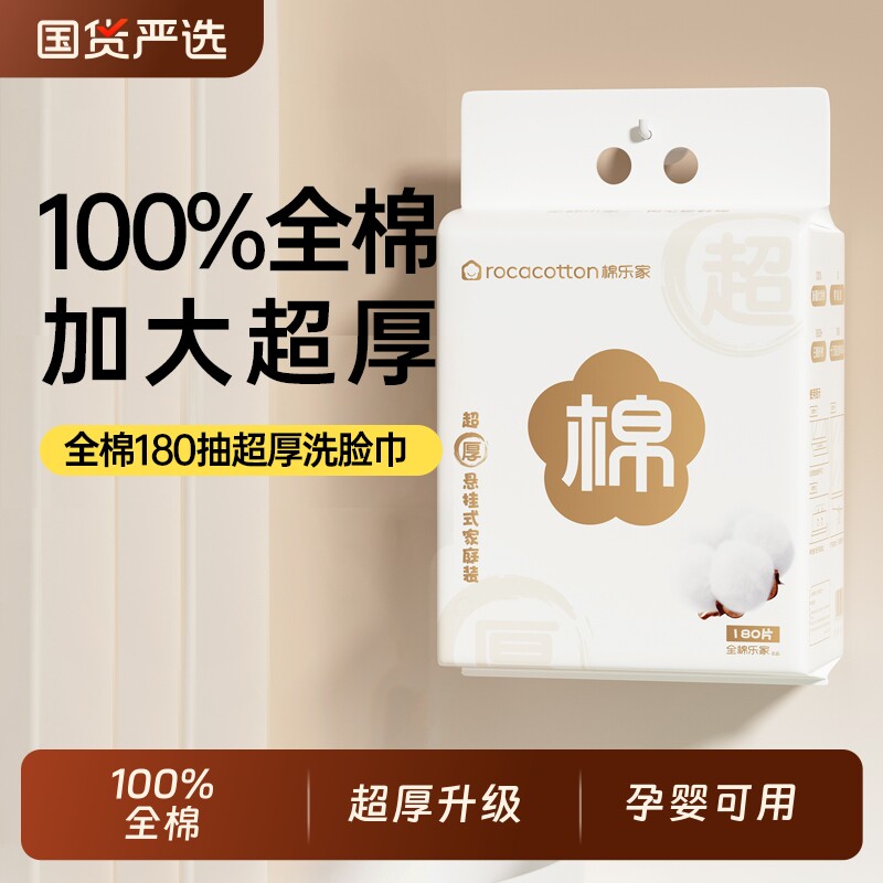 全棉洗脸巾100%乐家超厚悬挂式壁挂式婴儿棉柔巾加厚款纯棉擦脸巾