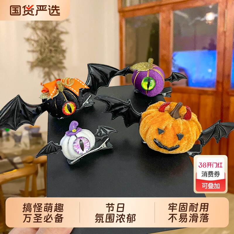 万圣节发饰南瓜蝙蝠翅膀发夹女cos拍照道具发卡头饰蝴蝶结鹿角