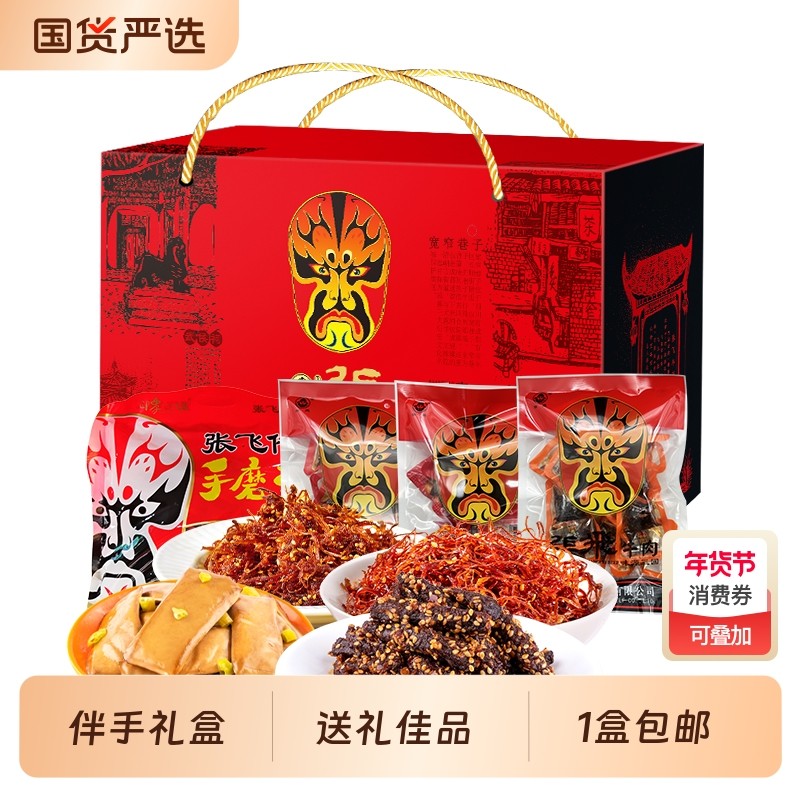 张飞麻辣牛肉灯影牛肉丝四川阆中特产肉类零食伴手礼盒五香送礼,零食/坚果/特产,牛肉类,淘宝优惠券,粉丝福利购,淘宝优惠卷