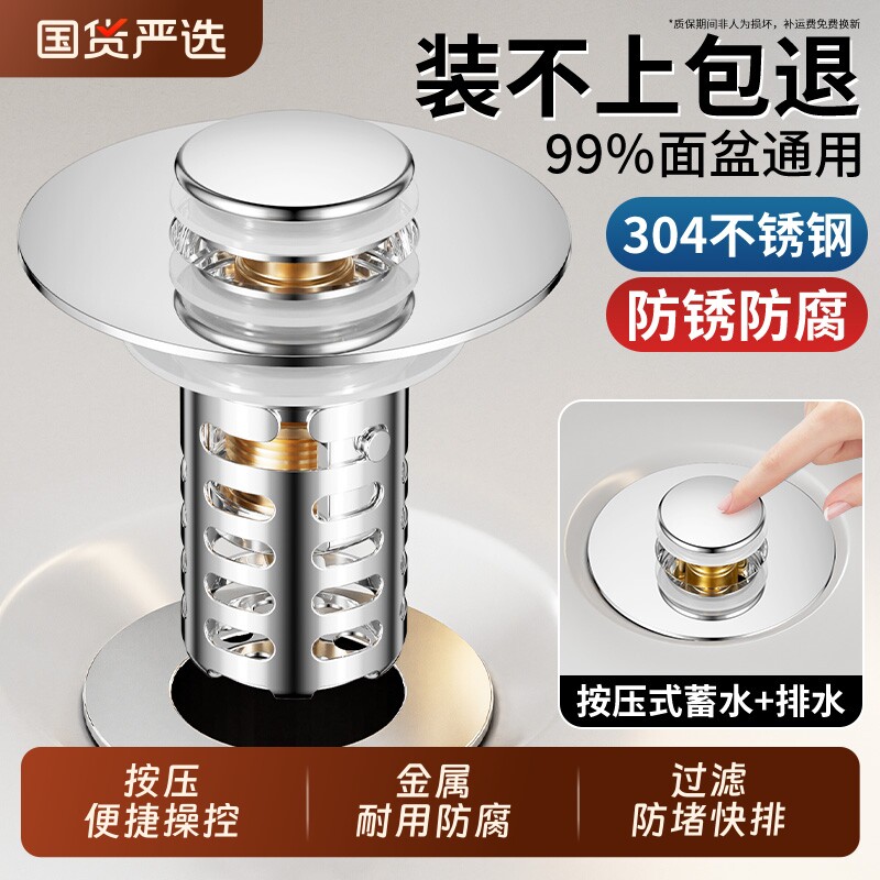 洗手盆漏水塞弹跳芯下水器洗脸池通用按压式过滤网面盆防臭器配件