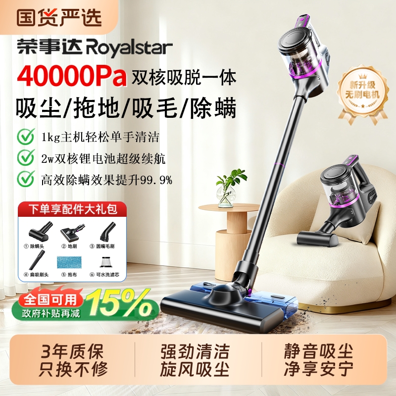 荣事达无线吸尘器|超1000次加购