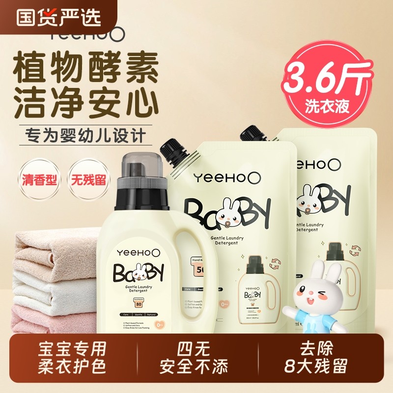 英氏婴儿洗衣液超去渍超持久留香宝宝专用洗衣液男女童内衣洗衣液