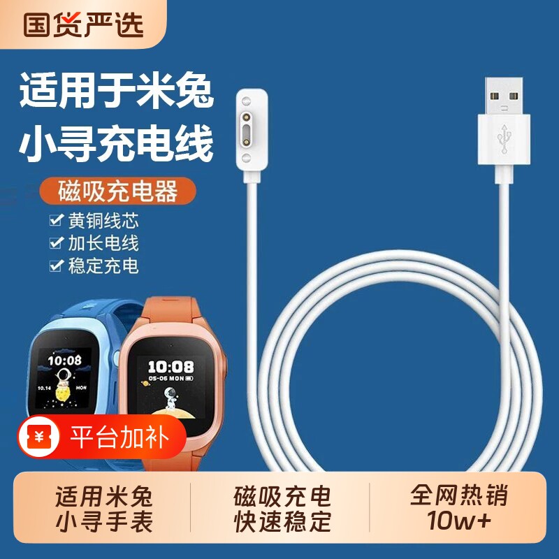适用小米米兔儿童手表C7A充电线7/7X/6X/6C/5C/5X/4Pro/4C/4X小寻儿童电话手表X5/T5磁吸式P5/Yes3/X3S充电器
