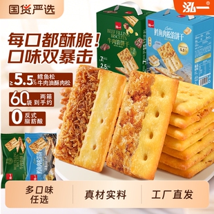 泓一【真牛肉松】牛肉馅饼干405g