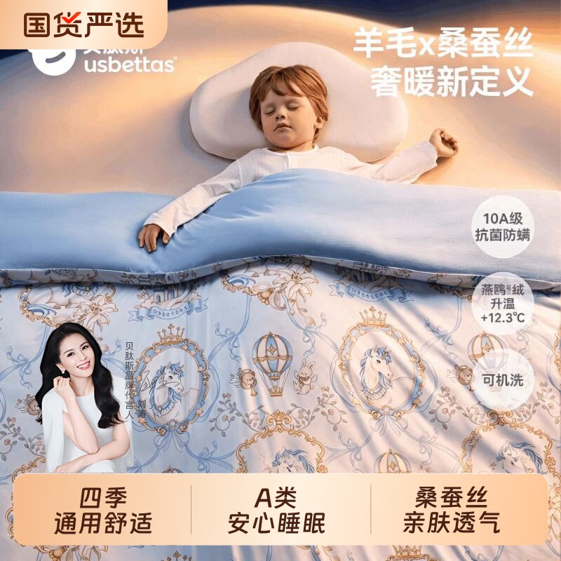 贝肽斯婴儿被子新生羊毛蚕丝被秋冬宝宝儿童盖被四季通用幼儿园A