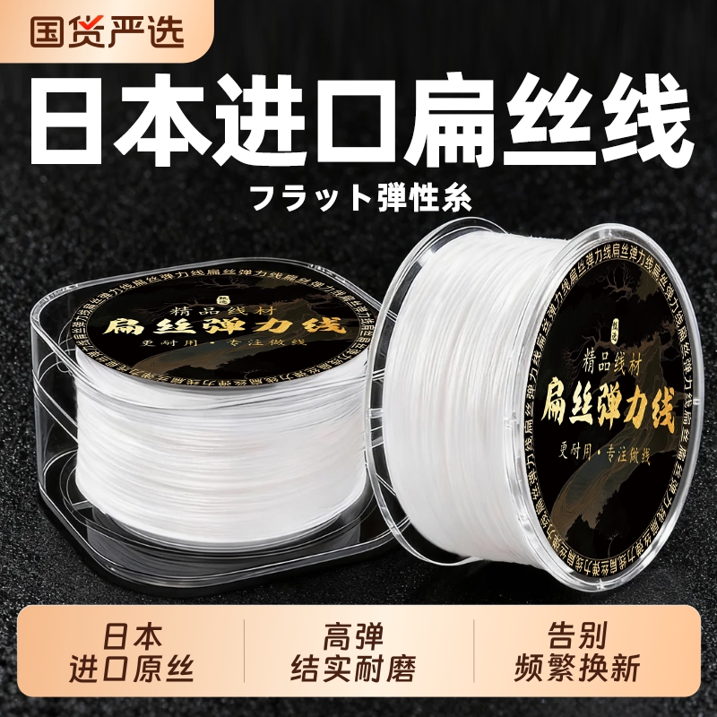 高弹耐磨+进口原丝丨扁丝弹力线