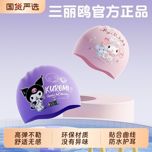 酷洛米儿童泳帽专业防水