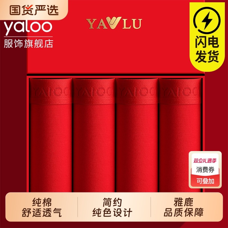 雅鹿男士内裤本命年红色纯棉平角裤头男款四角短裤衩男生新婚礼物