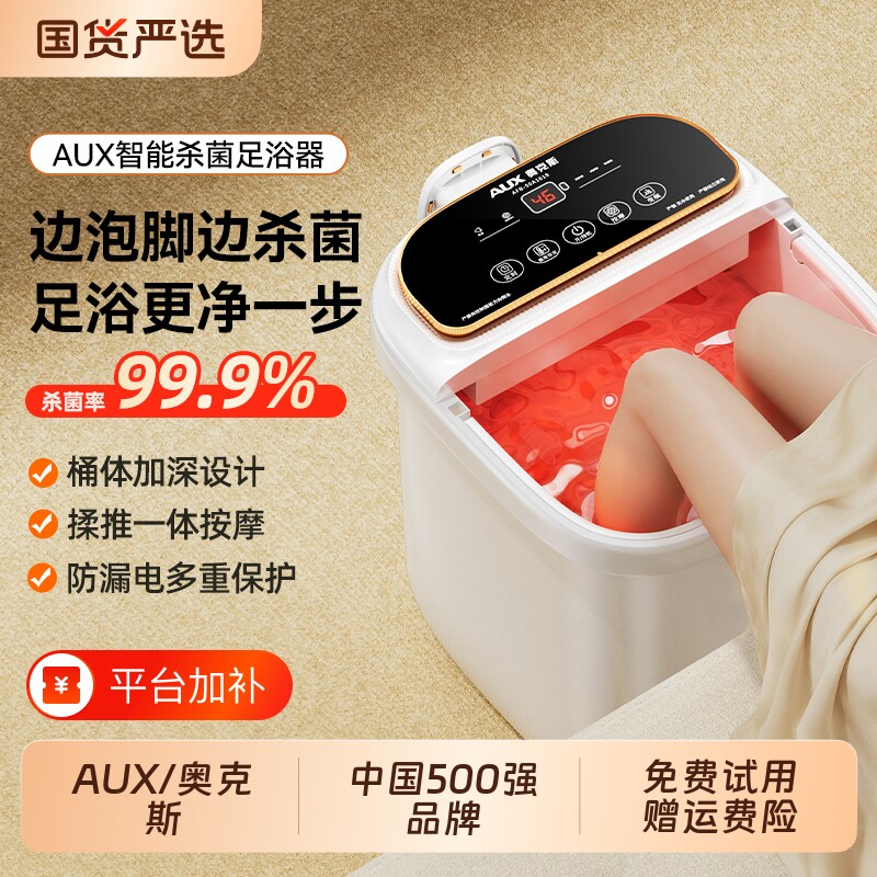 奥克斯泡脚桶全自动电动按摩足浴盆加热家用恒温洗脚盆高深足浴器
