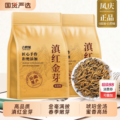 【滇红茶红金芽】云南凤庆特级滇红2025新茶高山古树蜜香散茶袋装