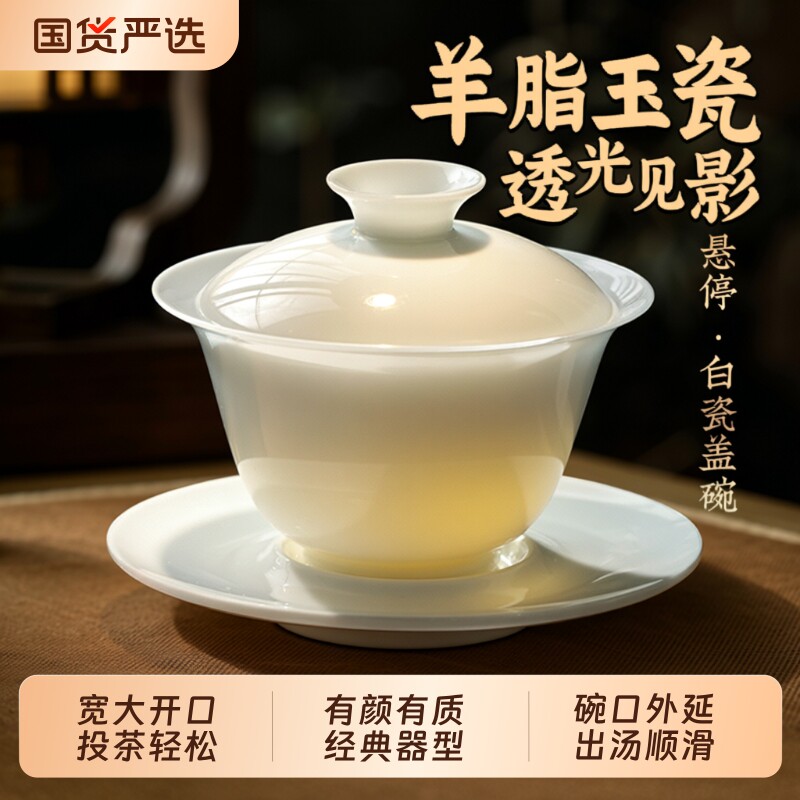 羊脂玉盖碗茶杯防烫泡茶碗功夫茶茶具套装茶漏冰种悬停白瓷马蹄