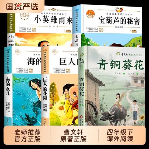 草房子青铜葵花正版曹文轩适合四五六年级阅读课外书曹文轩精选小学生三年级书籍经典书下学期下册儿童文学读物故事书正版完整版td