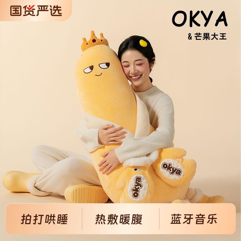 OKYA芒果大王哄睡拍打神器女生夹腿睡觉抱枕成人孕妇安抚玩偶陪伴