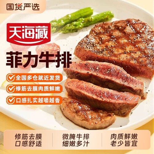 天海藏儿童菲力牛排10片新鲜牛肉