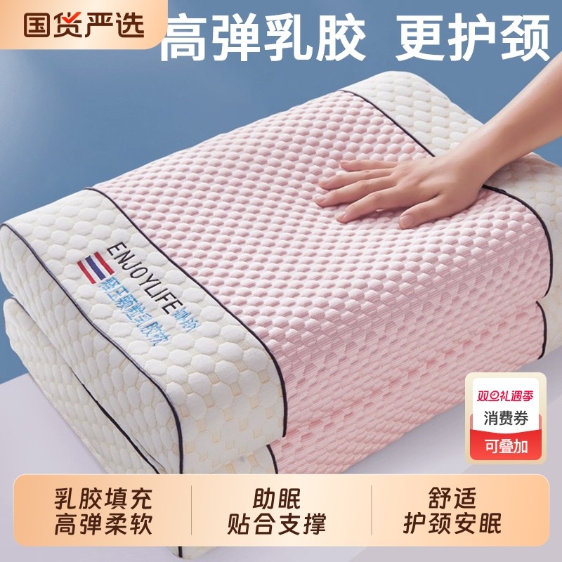 南极人泰国乳胶枕头护颈椎助睡眠枕芯家用单人一对装抗菌阻螨枕头