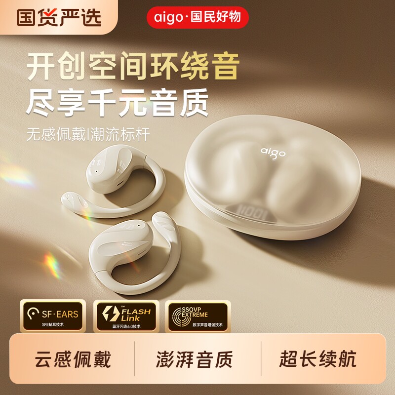 爱国者挂耳式蓝牙耳机无线骨传导不入耳运动跑步超长续航2026新款
