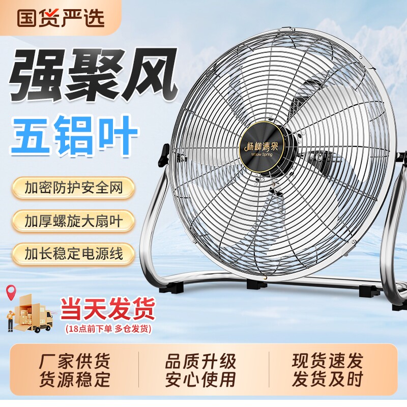 杨柳牌趴地扇落地扇强力四档八档宿舍家用工地大功率台式扇爬地扇