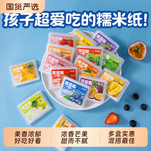 糯米纸儿童零食多种水果口味水果味糖果包装纸草莓蓝莓好吃