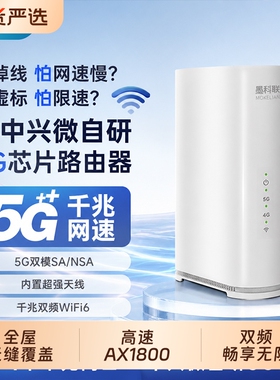 墨科联5G-CPE路由器AI智能切换千兆双频WiFi6插卡家用无线办公高速全屋全网通覆盖