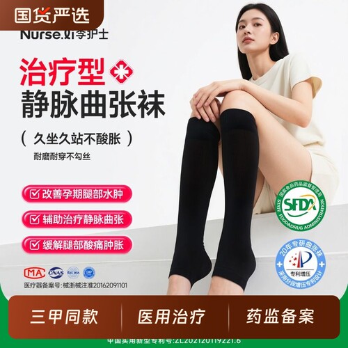 医用静脉曲张弹力袜女男款医疗型官方旗舰店小腿压力袜防血栓孕妇
