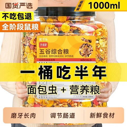 小仓鼠粮食五谷粮金丝熊花枝鼠营养主粮饲料零食食物专用品烘焙