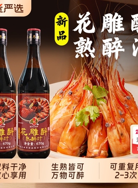 咸亨花雕醉熟醉汁670g醉卤罗氏虾小龙虾冷泡汁卤料汁话梅家用酱油