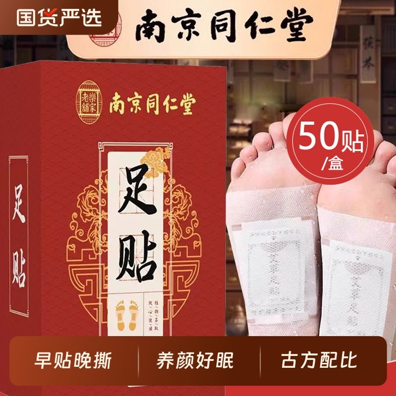 同仁堂老北京艾草足贴去湿气助眠非排毒排体内湿寒祛湿寒暖脚底贴,洗护清洁剂/卫生巾/纸/香薰,足贴,淘宝优惠券,粉丝福利购,淘宝优惠卷
