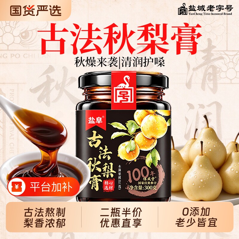 古法枇杷秋梨膏润止肺咳化老少儿童痰无添加润喉护嗓官方旗舰店
