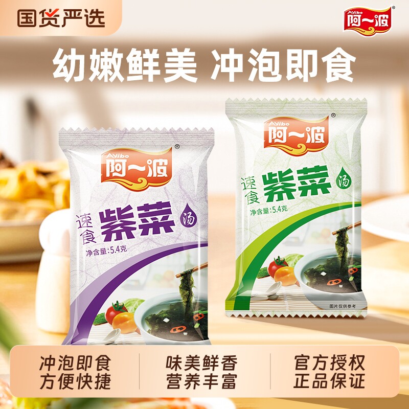 阿一波紫菜汤冲泡即食速溶汤独立小包装虾皮馄饨汤料包5.4克速食