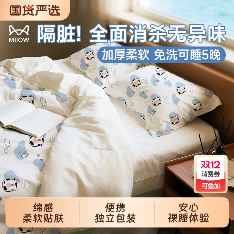猫人一次性床单四件套床品床上被罩枕套隔脏被套酒店必备旅行神器