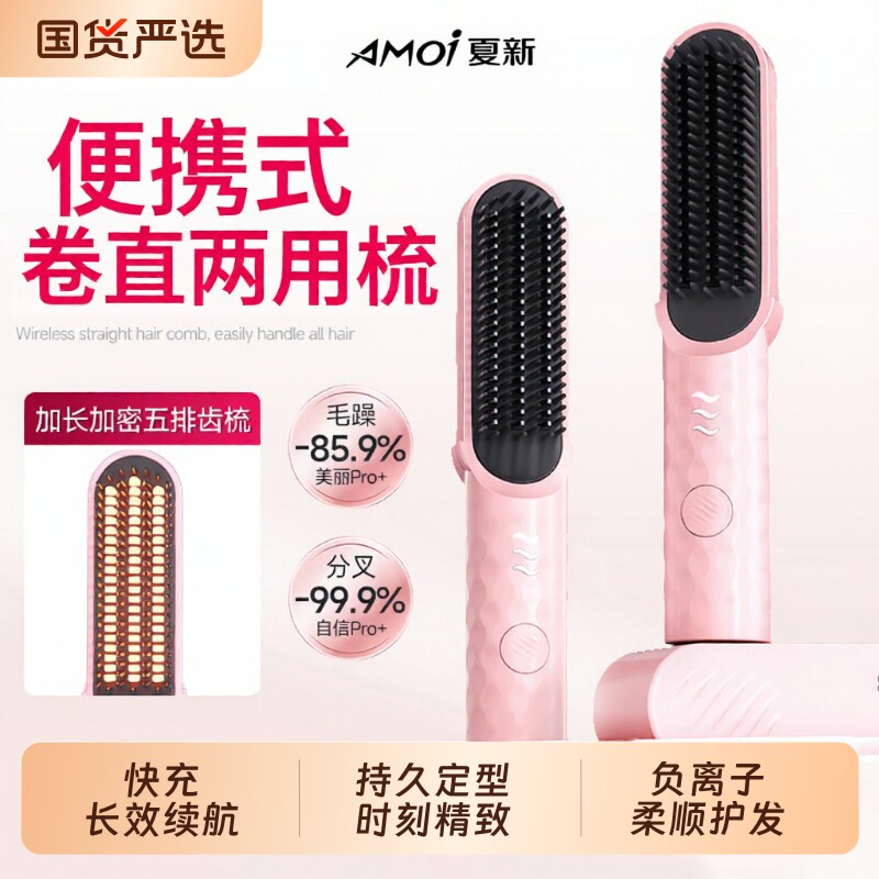 夏新无线直卷两用梳|千人加购图片