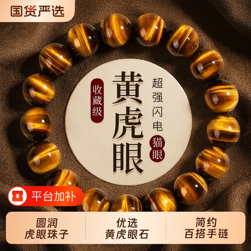 灵韵山黄虎眼手串百搭招财红虎眼金虎眼饰品礼物木变石虎眼石手链
