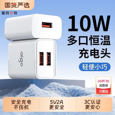 aigo爱国者5V2A安卓单口多口充电器USB适用手机慢充耳机台灯10W充电头可充家用小家电便携充电