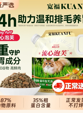 宽福猫粮流心泡芙鲜肉猫草毛美毛全价无谷冻干营养主粮旗舰店肉源