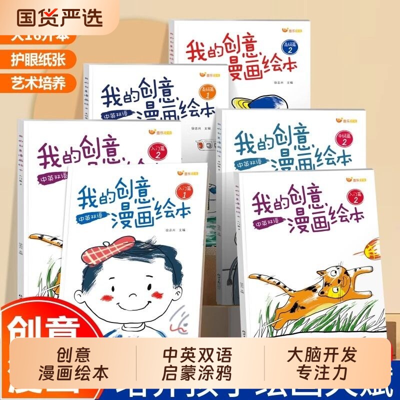 我的创意漫画绘本全套6册儿童填色手绘画册中英双语启蒙涂鸦卡通画画