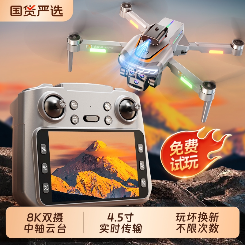 8K高清航拍遥控无人机智能玩坏